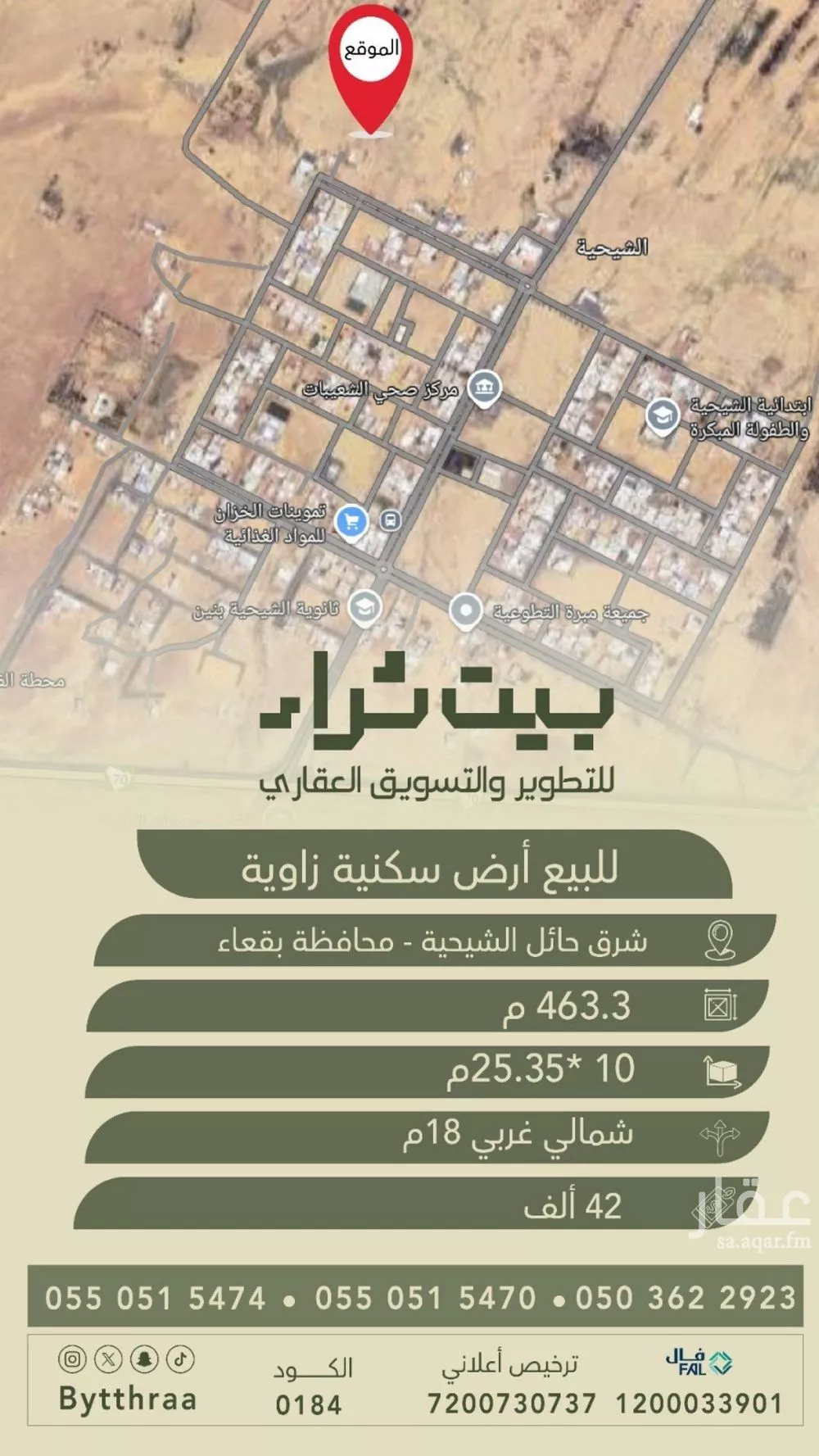 أرض للبيع في شارع أبو الجهم بن الحارث, حي الشيحيّة, مدينة الشيحيه, منطقة حائل 1 صورة