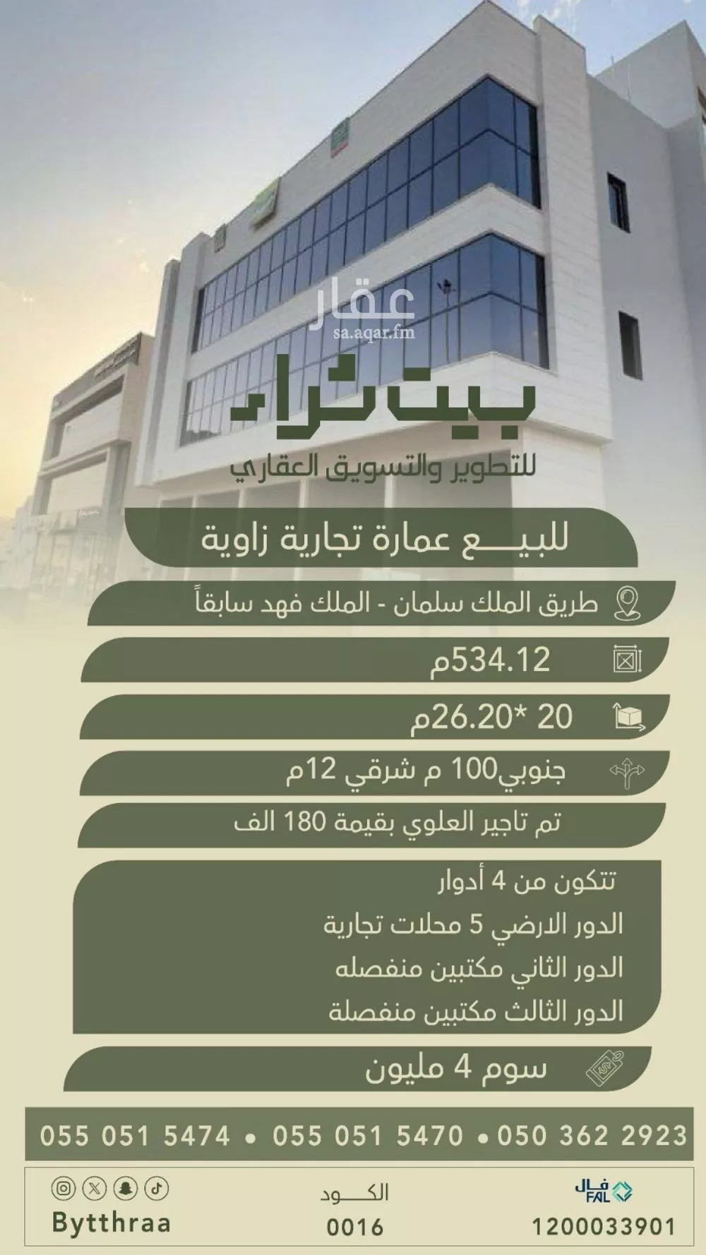 عمارة للبيع في شارع طريق الملك فهد, حي الزهرة, مدينة بريده, منطقة القصيم 1 صورة