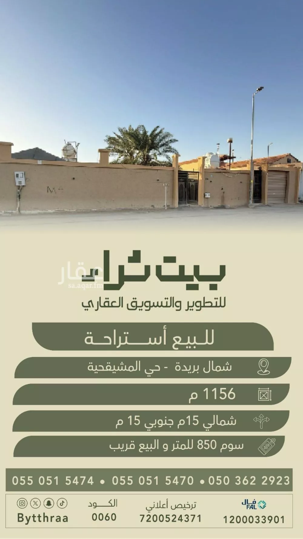 أرض للبيع في شارع الفانوس, حي الحزم, مدينة بريده, منطقة القصيم 1 صورة