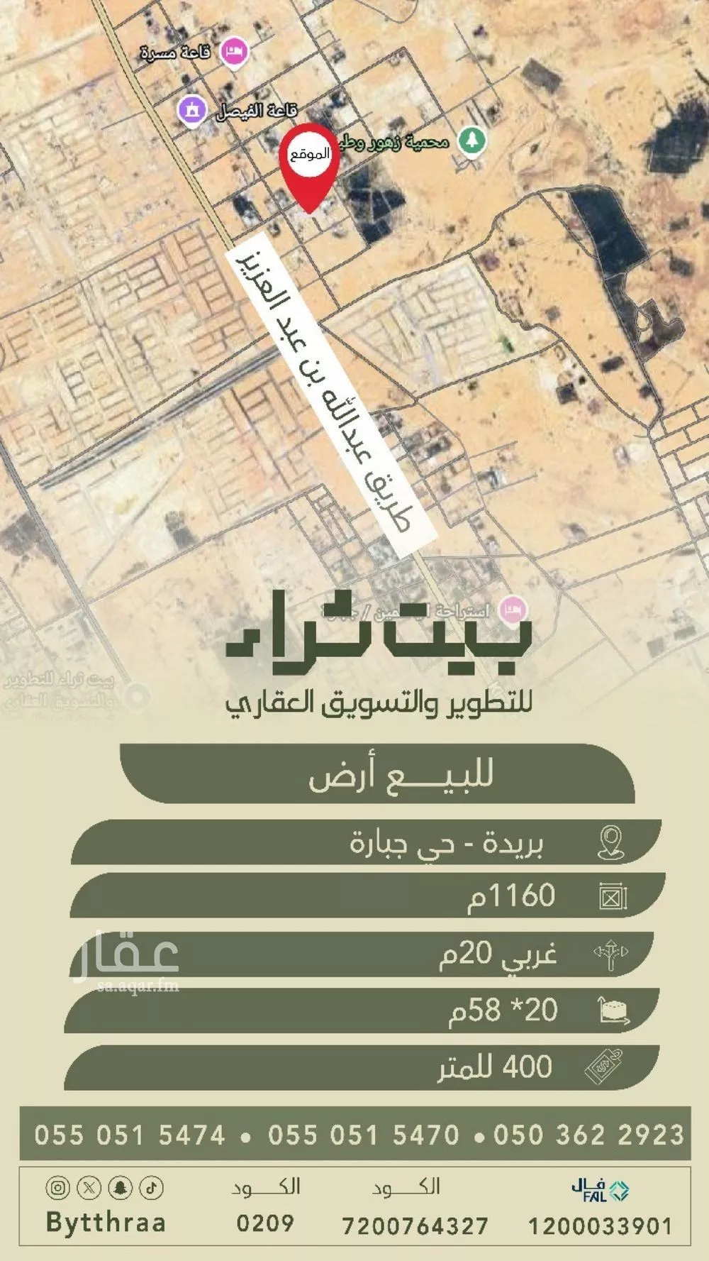 أرض للبيع في حي جبارة, مدينة بريدة, منطقة القصيم 1 صورة
