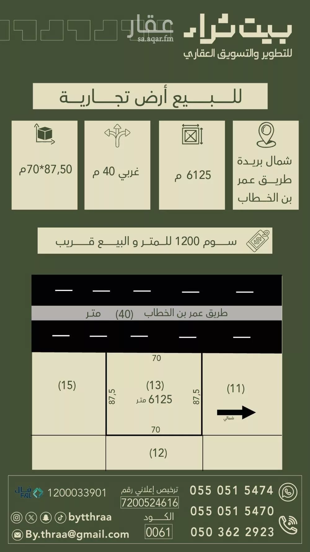 أرض للبيع في حي الزيتونة, مدينة بريده, منطقة القصيم 1 صورة