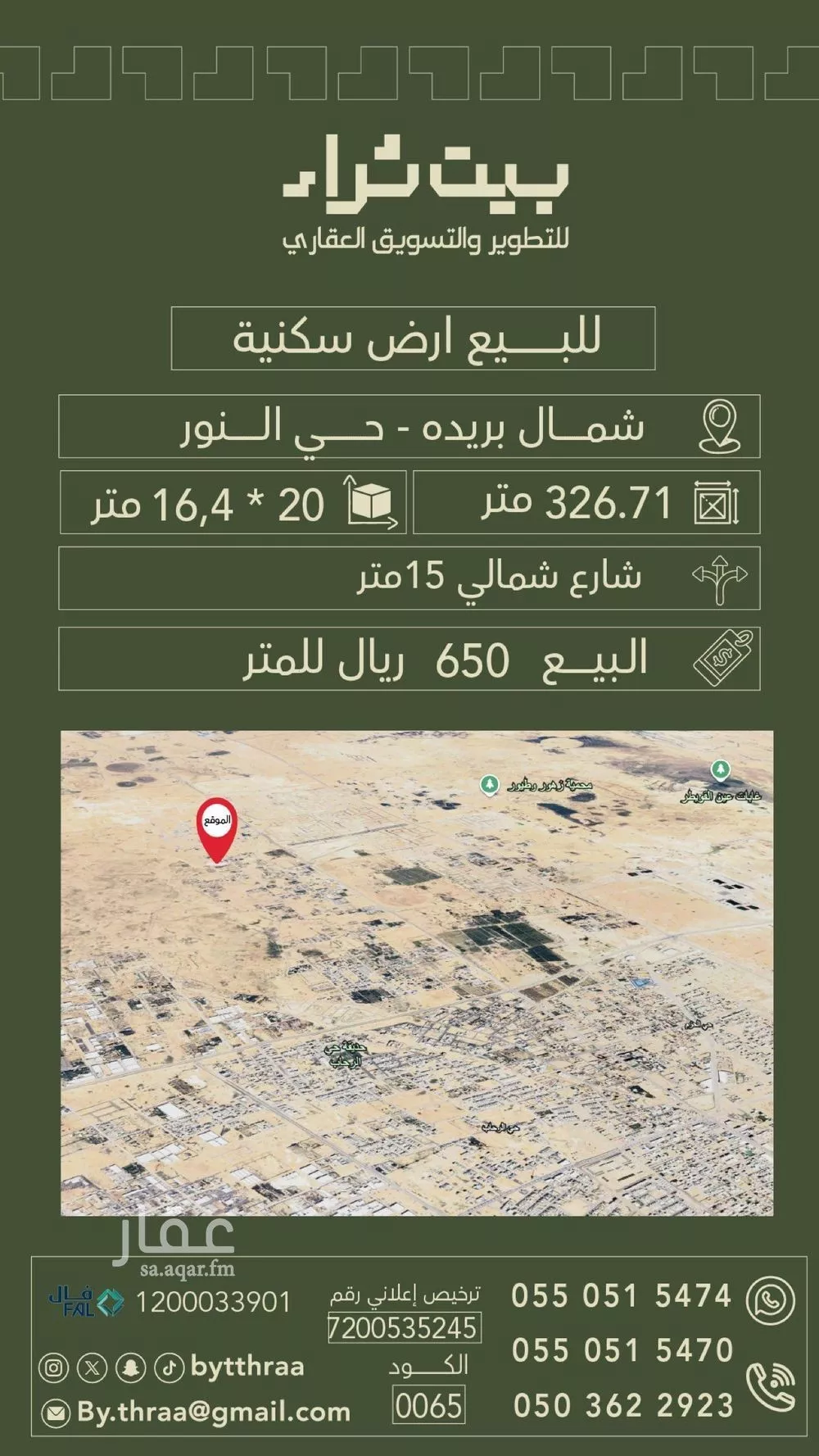 أرض للبيع في حي النور, مدينة بريده, منطقة القصيم 1 صورة