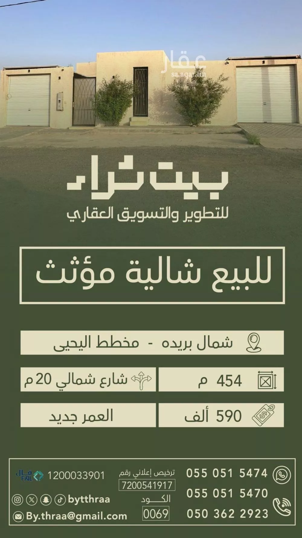 استراحة للبيع في حي النور, مدينة بريده, منطقة القصيم 1 صورة