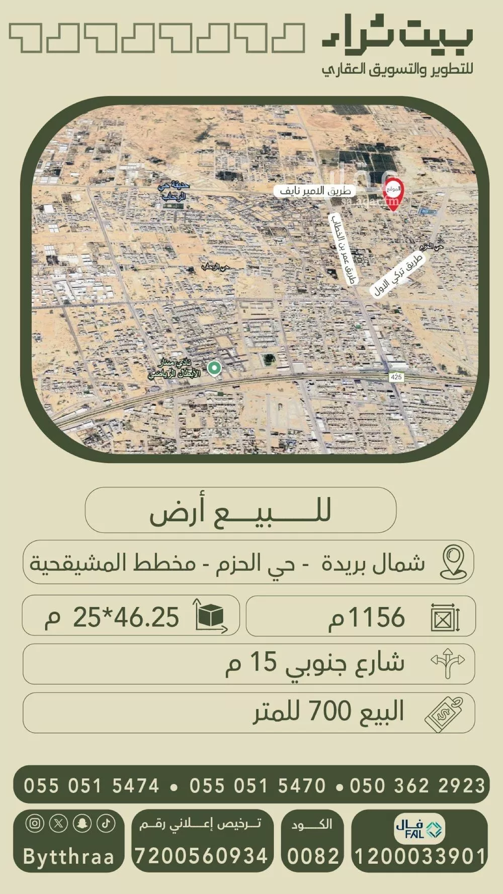 أرض للبيع في شارع الفرسان, حي الحزم, مدينة بريده, منطقة القصيم 1 صورة
