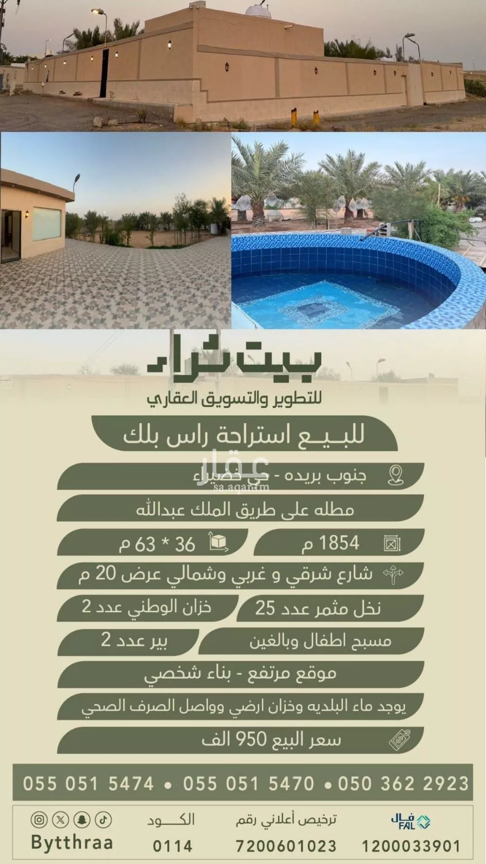 استراحة للبيع في حي خضيراء الجنوبية, مدينة بريده, منطقة القصيم 1 صورة