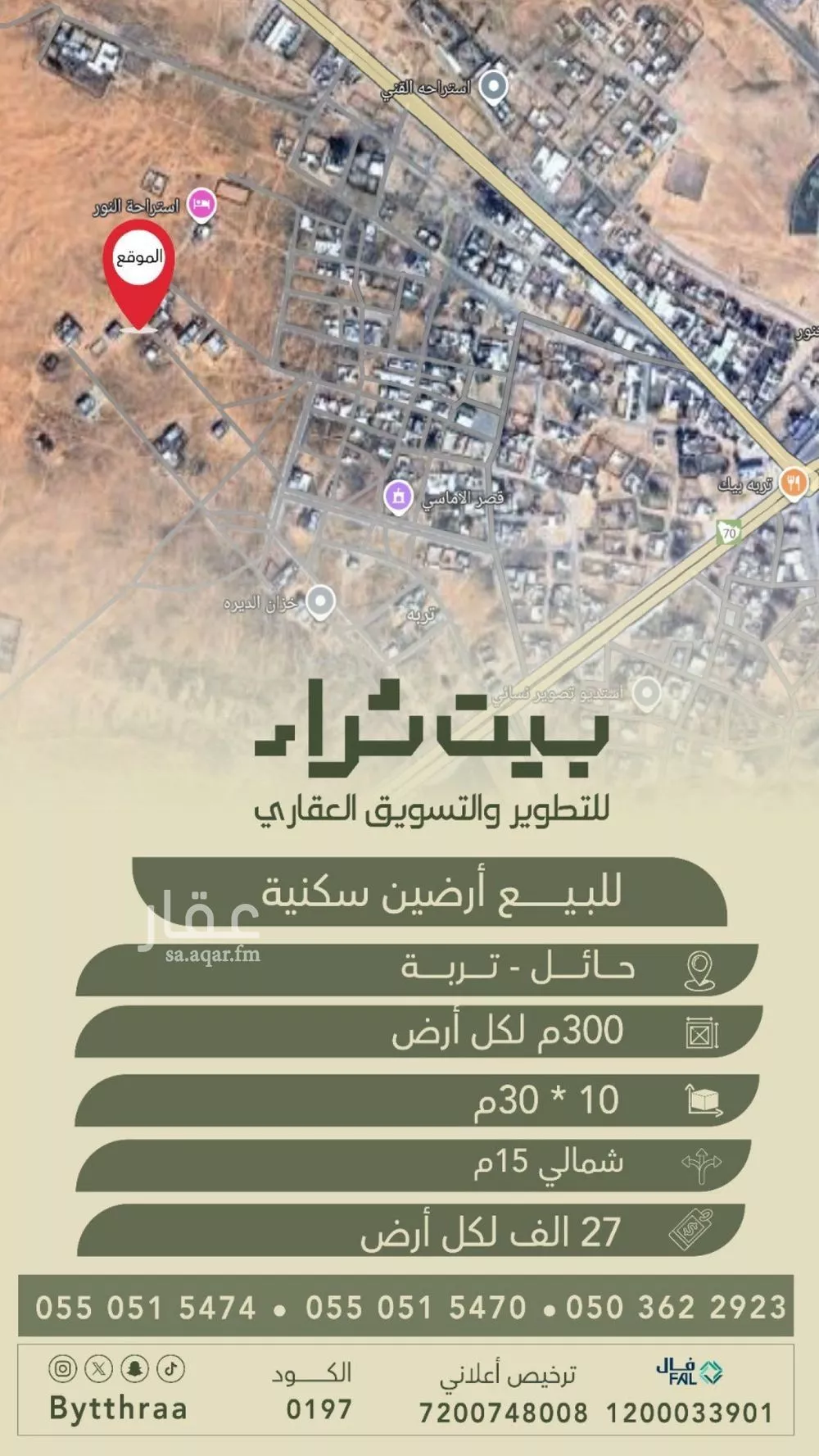 أرض للبيع في حي الإسكان, مدينة تربة, منطقة حائل 1 صورة