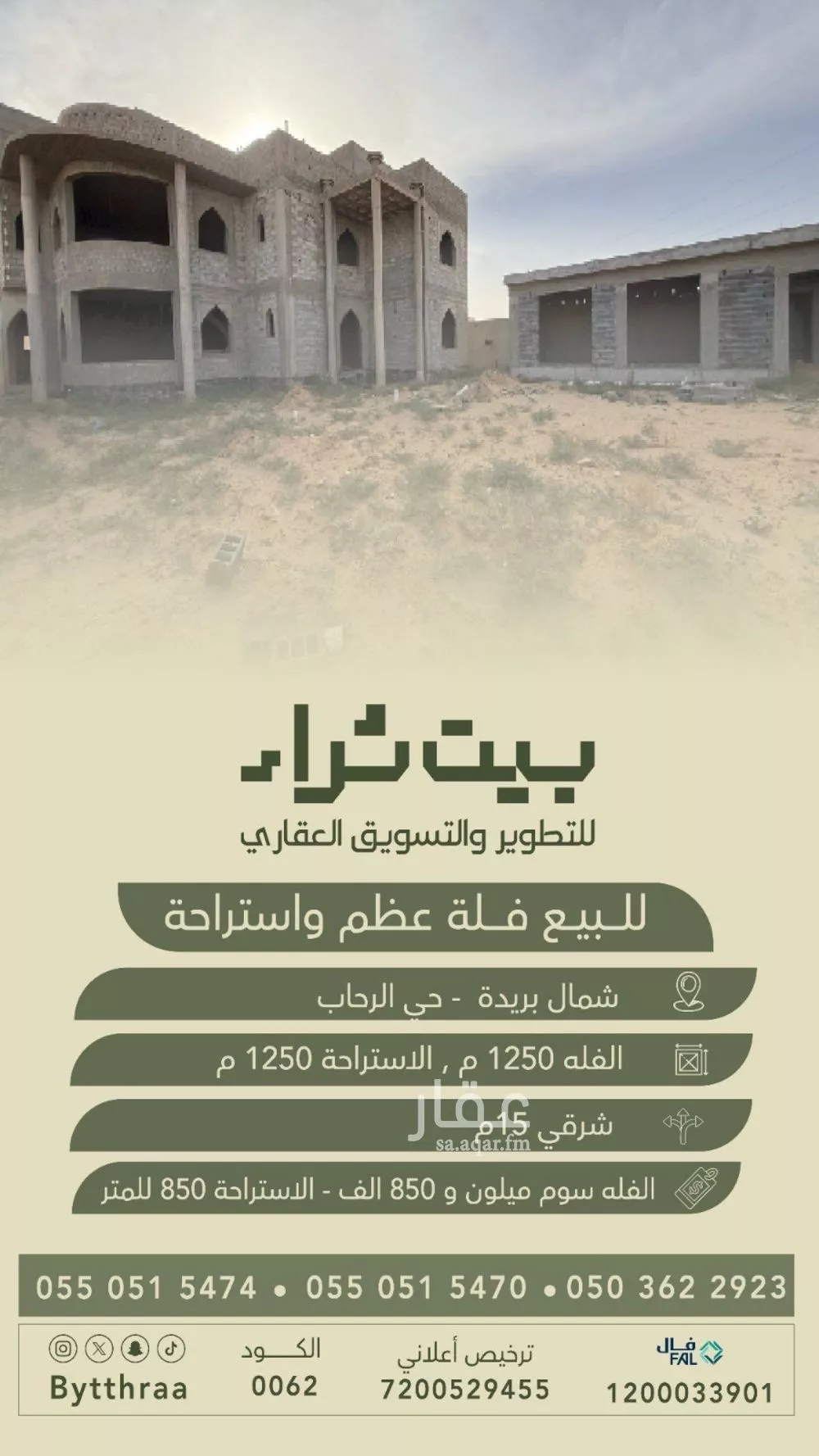 فيلا للبيع في شارع الدلاحبة, حي الرحاب, مدينة بريده, منطقة القصيم 1 صورة