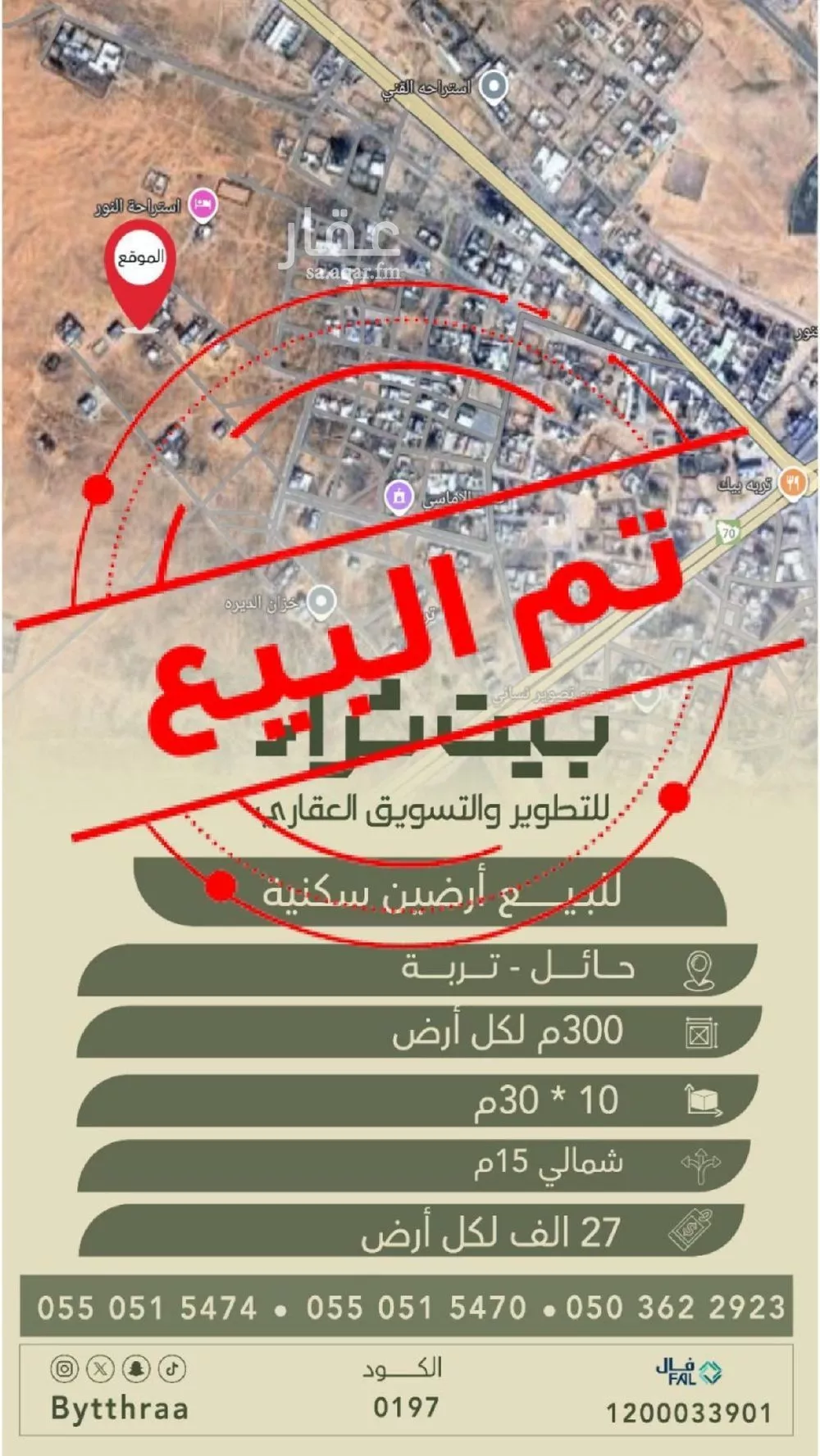 أرض للبيع في حي الإسكان, مدينة تربة, منطقة حائل 1 صورة