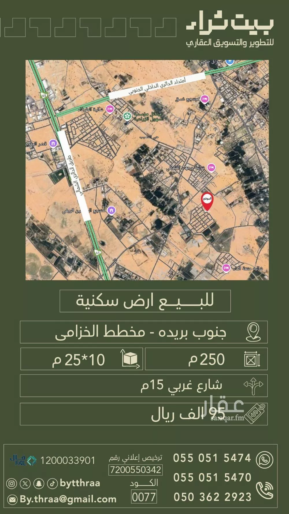 أرض للبيع في حي اللسيب, مدينة بريده, منطقة القصيم 1 صورة