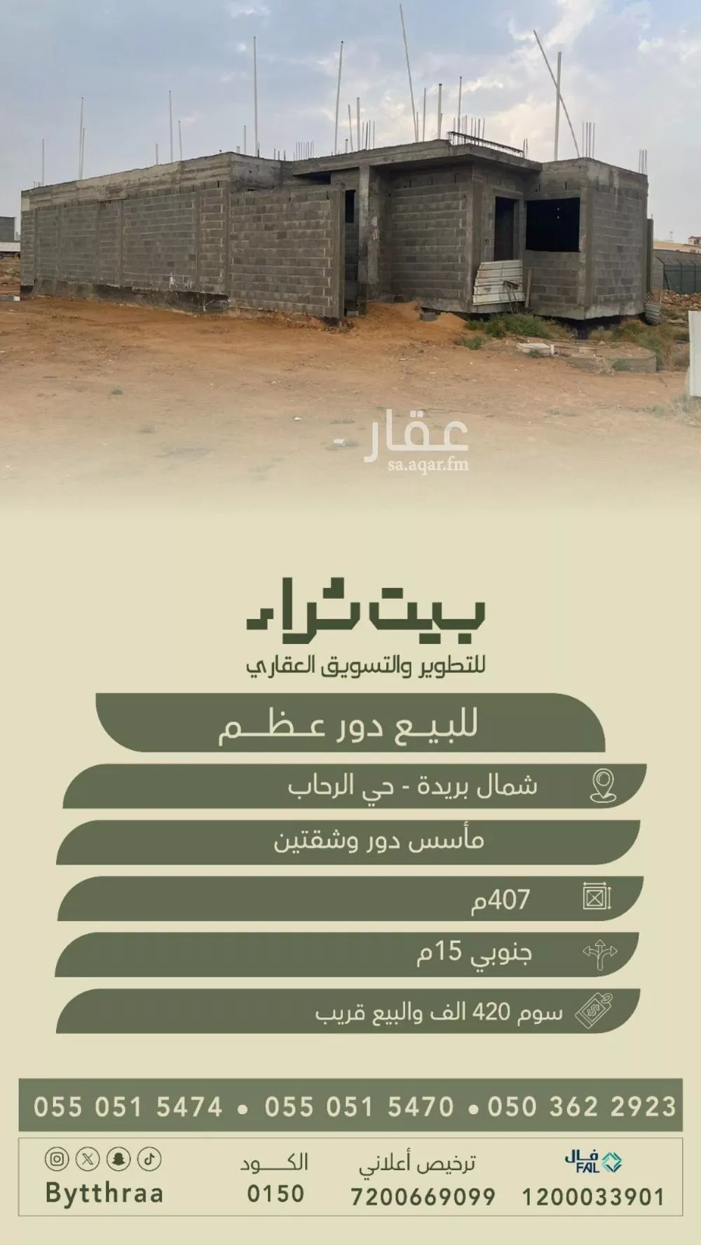 دور للبيع في شارع الحازه, حي الرحاب, مدينة بريده, منطقة القصيم 1 صورة