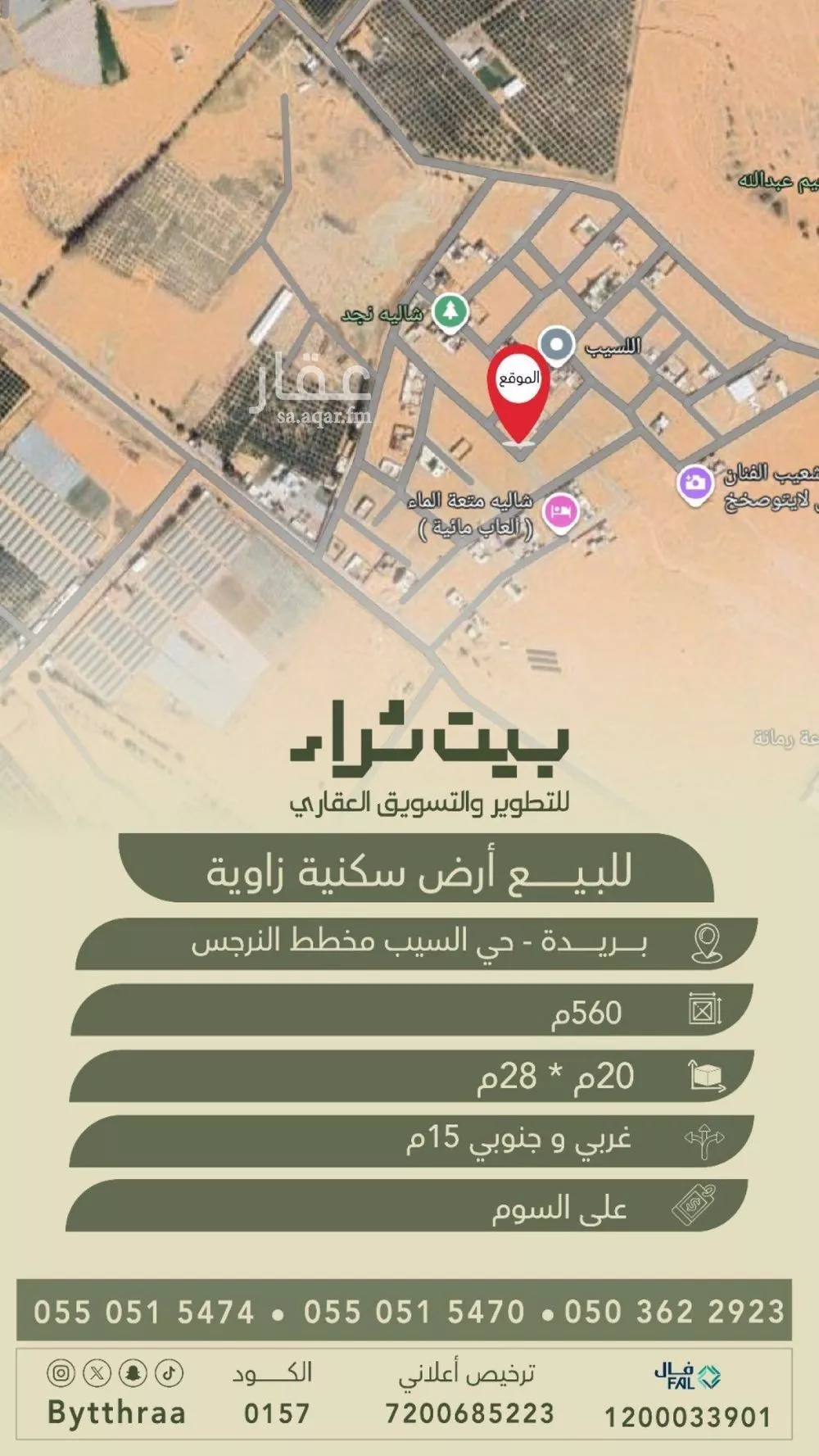أرض للبيع في شارع الرمال 97, حي اللسيب, مدينة بريده, منطقة القصيم 1 صورة