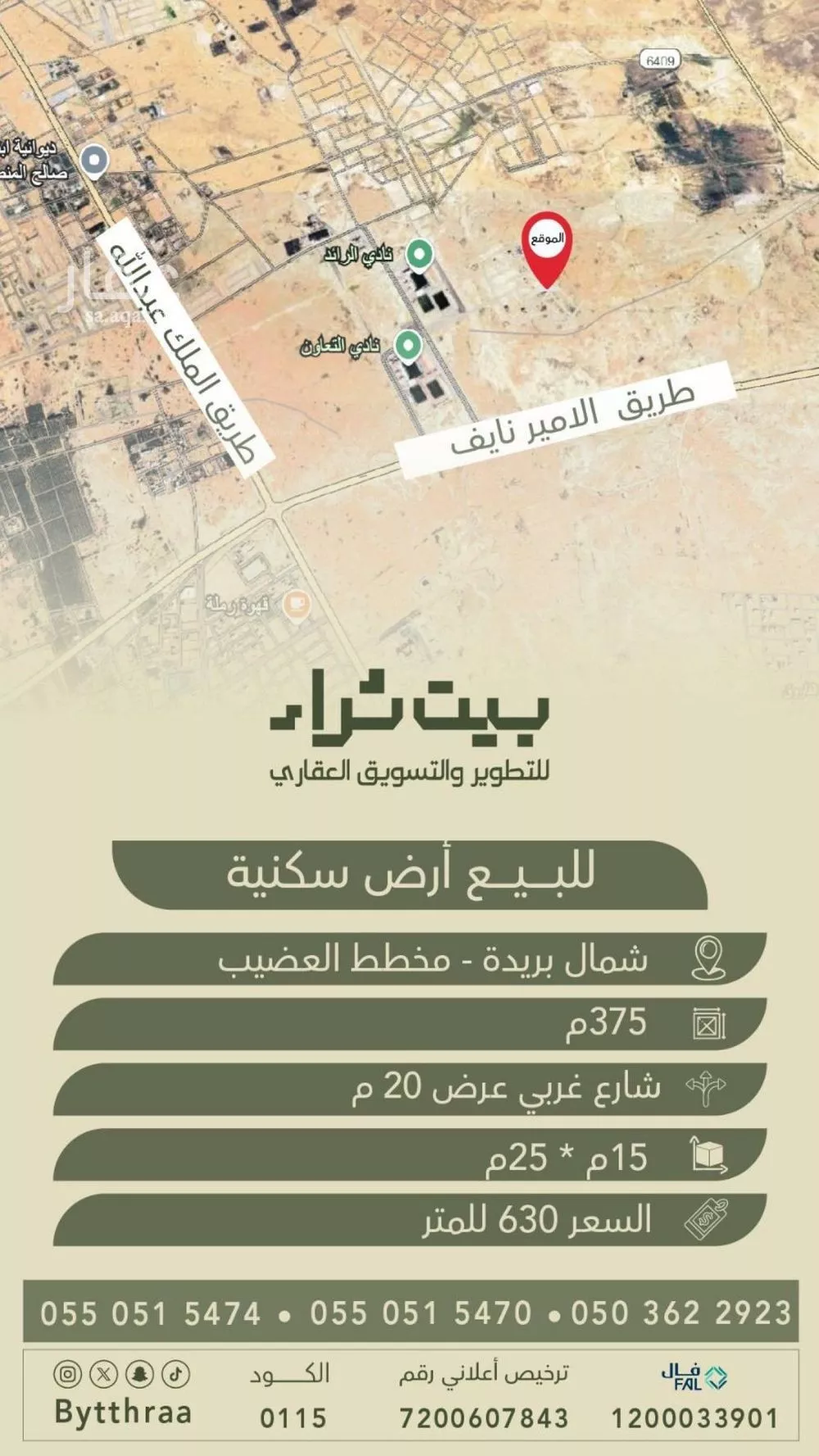 أرض للبيع في شارع مخطط العضيب, حي الوطاة, مدينة بريده, منطقة القصيم 1 صورة