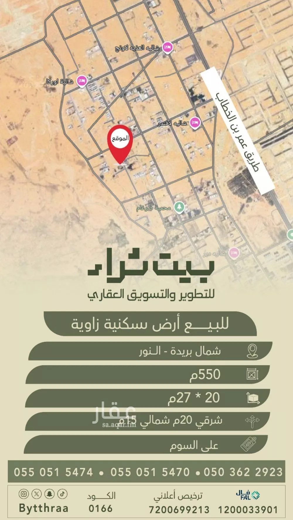 أرض للبيع في حي النرجس, مدينة بريده, منطقة القصيم 1 صورة