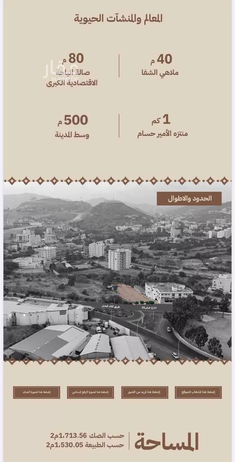 أرض للبيع في شارع عبد الله العدوي, حي الحجاز, مدينة الباحة, منطقة الباحة 1 صورة