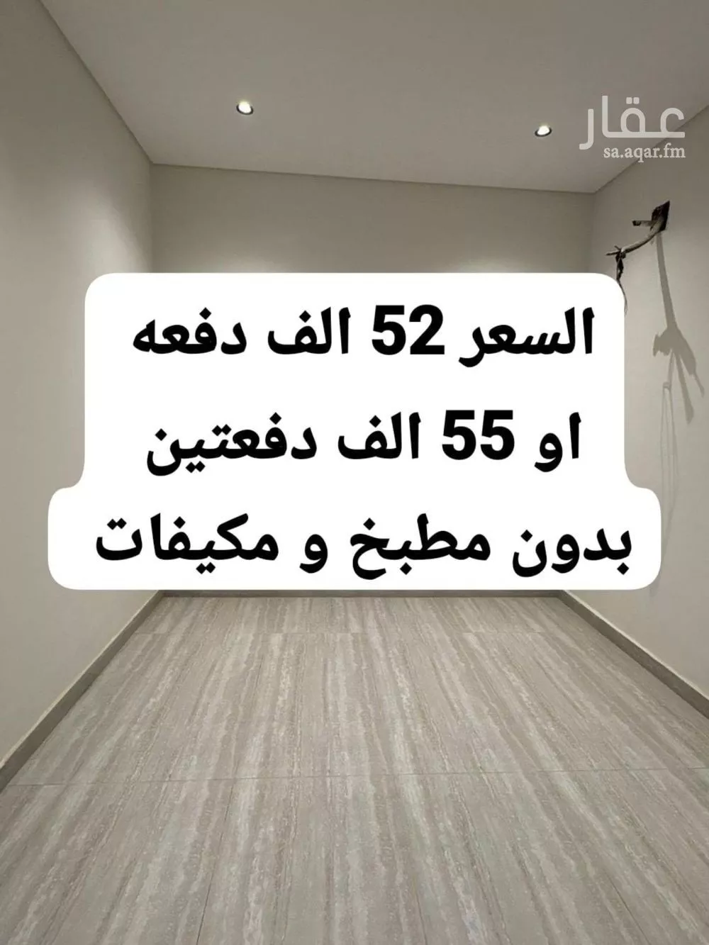 شقة للإيجار في حي الرمال, مدينة الرياض, منطقة الرياض 1 صورة