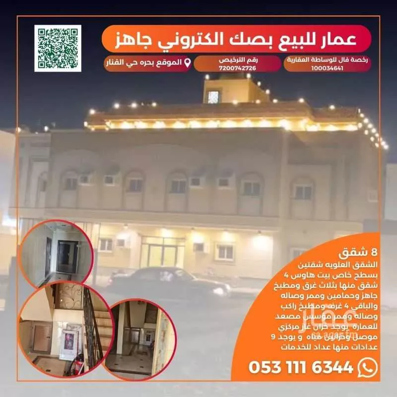 عمارة للبيع في شارع ج3 205, حي الأصالة, مدينة الجموم - بحرة, منطقة مكة المكرمة 1 صورة