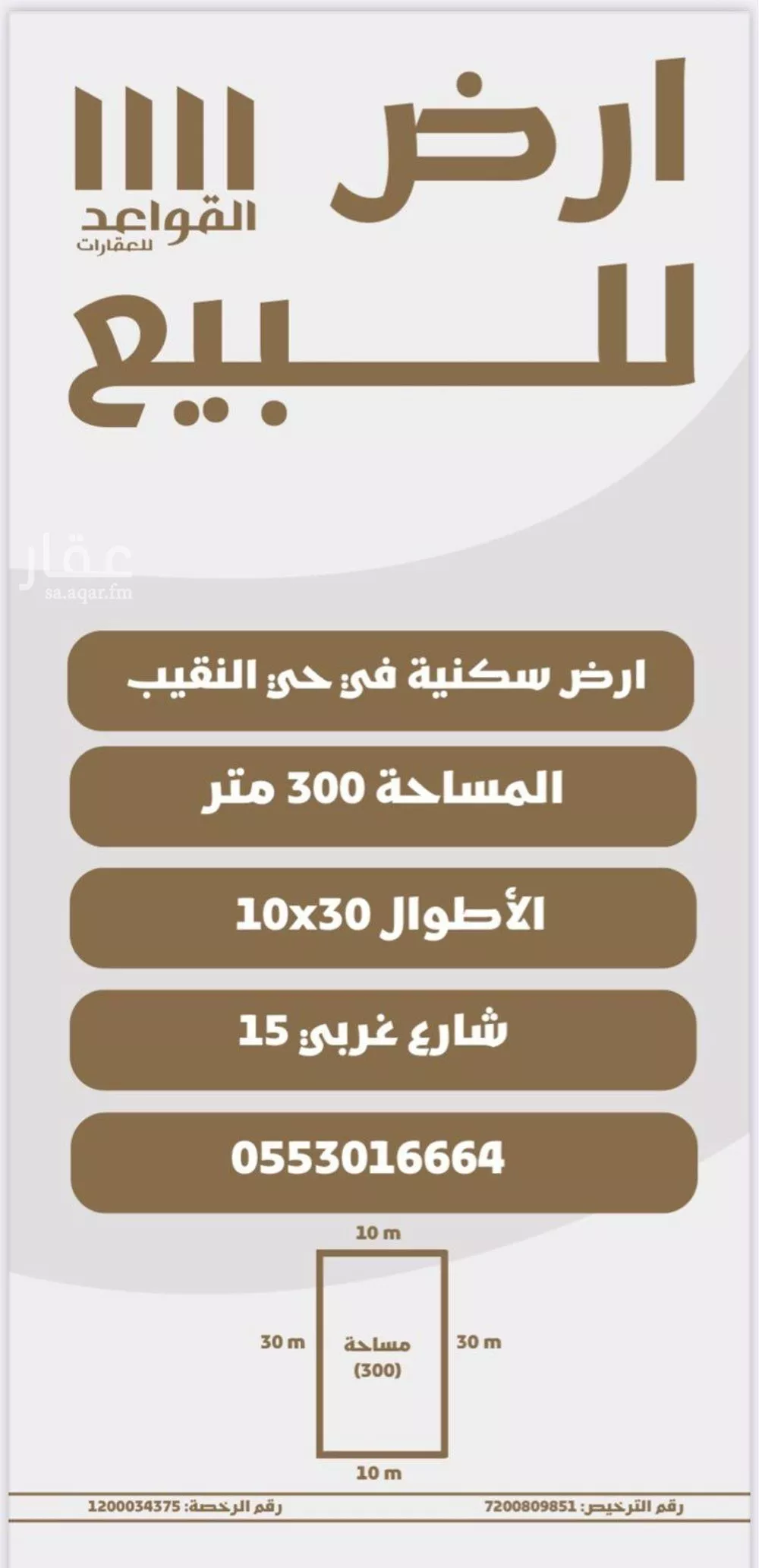 أرض للبيع في شارع النقيب 88, حي النقيب الشمالي, مدينة بريدة, منطقة القصيم 1 صورة