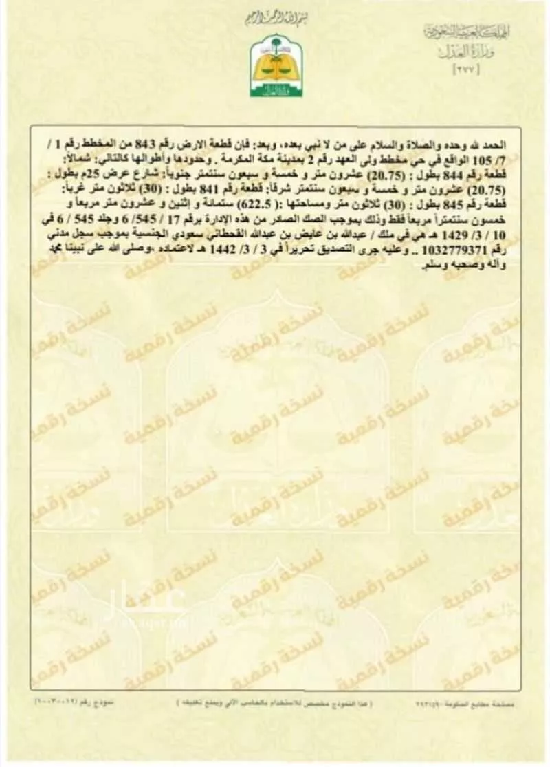 أرض للبيع في شارع محمد عواض الثبيتي, حي الشامية الجديد, مدينة مكه المكرمه, منطقة مكة المكرمة 1 صورة