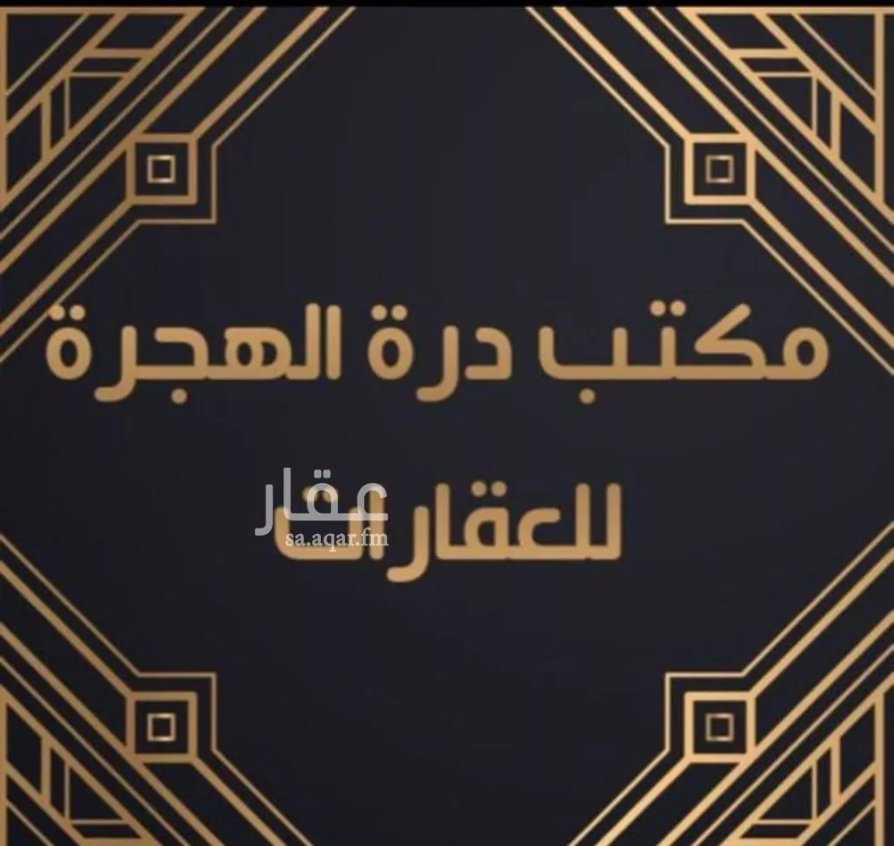 أرض للبيع في شارع مخطط ملح, حي مخطط وادي الفرع, مدينة وادي الفرع, منطقة المدينة المنورة 1 صورة