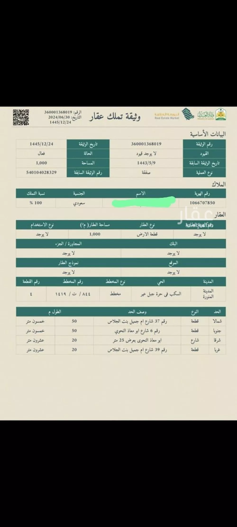 أرض للبيع في شارع ابو معاذ النحوي, حي السكب, مدينة المدينه المنوره, منطقة المدينة المنورة 1 صورة