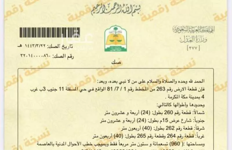 أرض للبيع في شارع قرضه, حي المحمدية, مدينة مكة المكرمة, منطقة مكة المكرمة 1 صورة