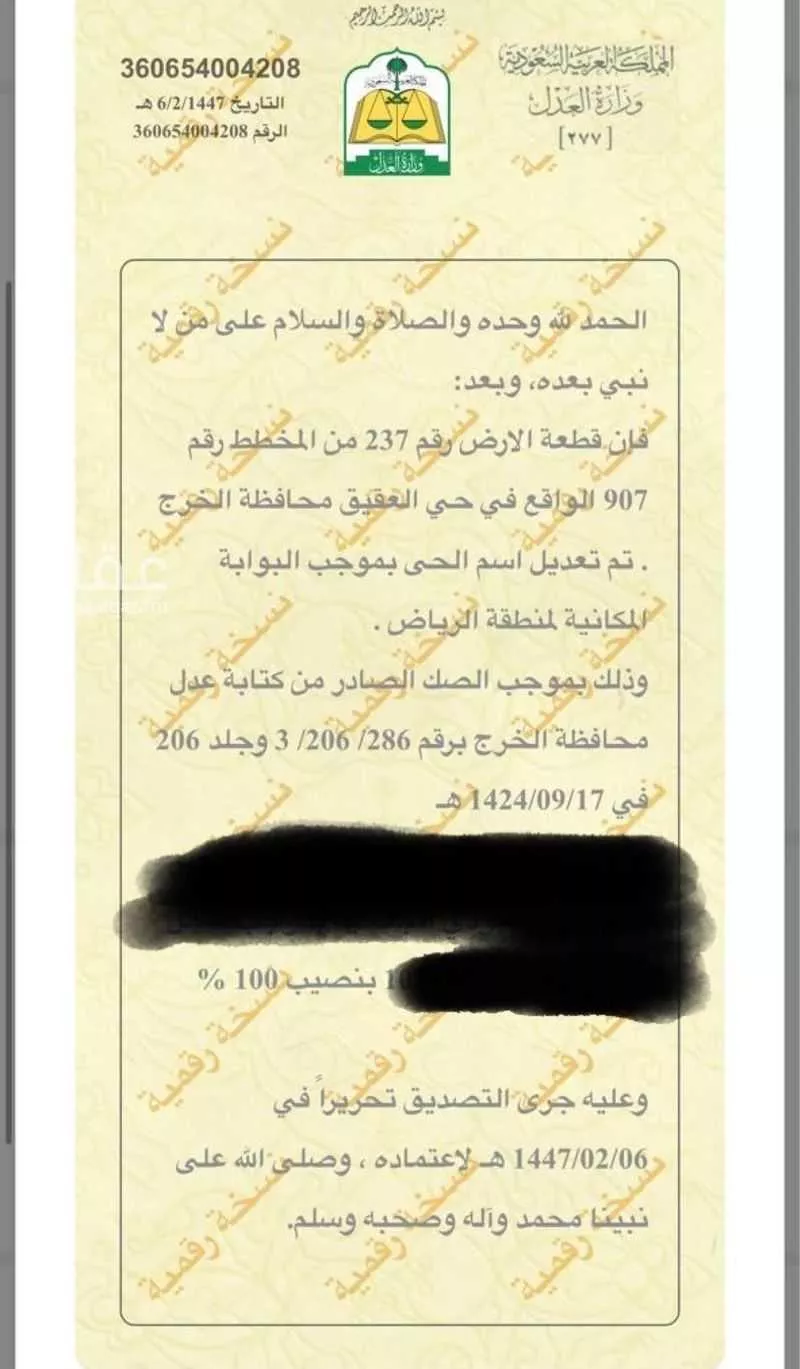 أرض للبيع في شارع ابن منديل ، حي السعادة ، الخرج ، الخرج 1 صورة