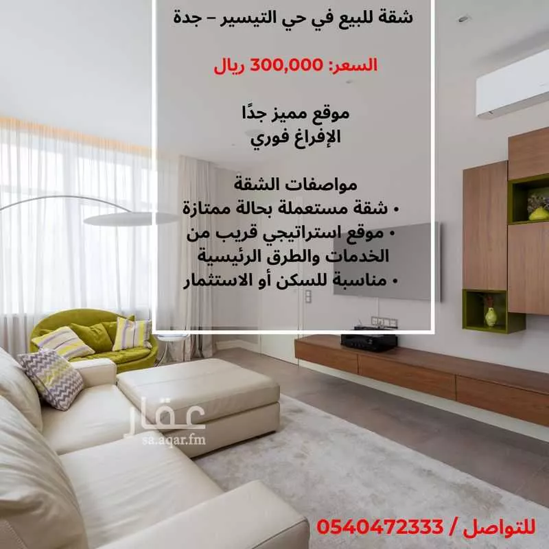 شقة للبيع في شارع الفزاري, حي مريخ, مدينة جدة, منطقة مكة المكرمة 1 صورة