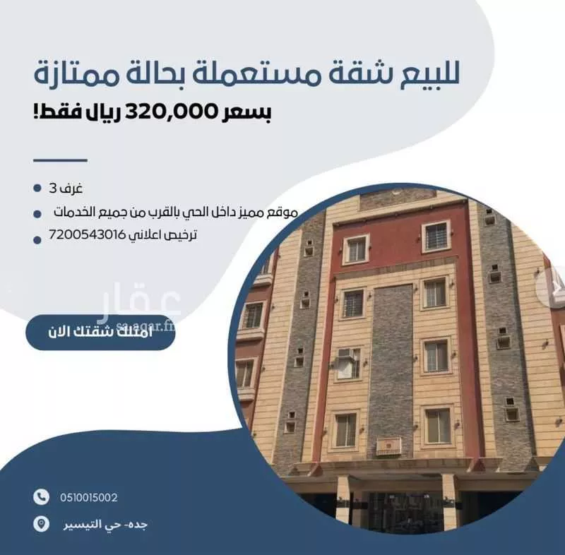 شقة للبيع في شارع الفزاري, حي مريخ, مدينة جدة, منطقة مكة المكرمة 1 صورة