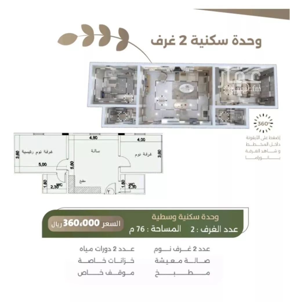 شقة للبيع في شارع سبيل العلم, حي السلامة, مدينة جدة, منطقة مكة المكرمة 1 صورة