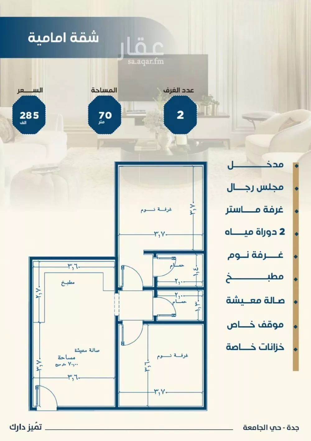 شقة للبيع في شارع ابن الشرف, حي الجامعة, مدينة جدة, منطقة مكة المكرمة 1 صورة