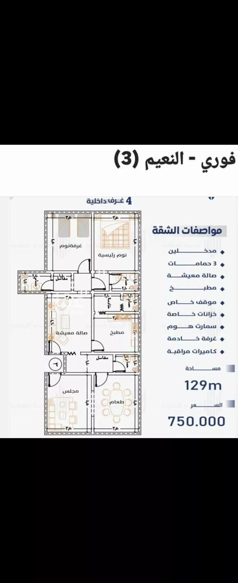 شقة للبيع في شارع ابو اميه الشعباني, حي النعيم, مدينة جدة, منطقة مكة المكرمة 1 صورة