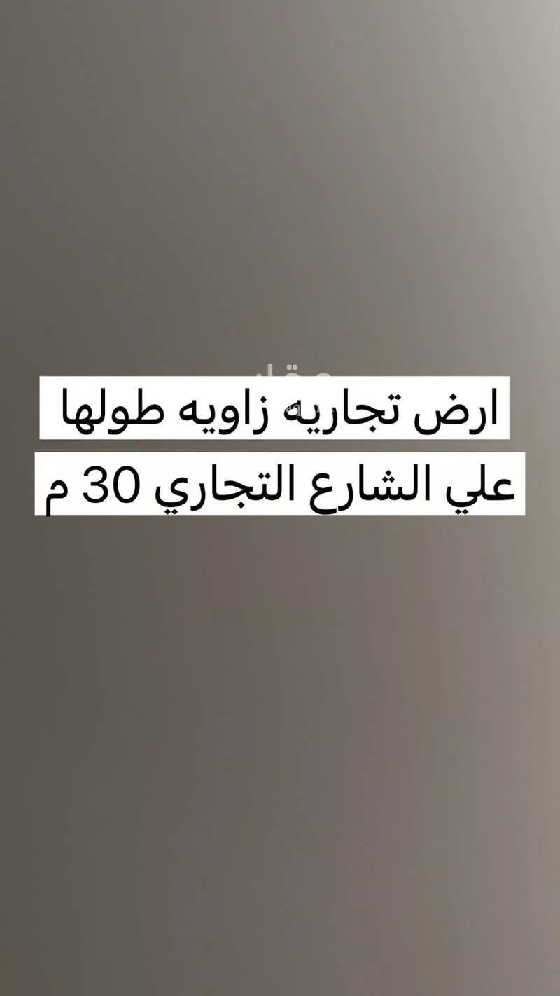 أرض للبيع في شارع 5748080, حي الشفق, مدينة بريده, منطقة القصيم 1 صورة