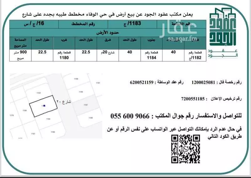 أرض للبيع في حي الوفاء, مدينة جدة, منطقة مكة المكرمة 1 صورة