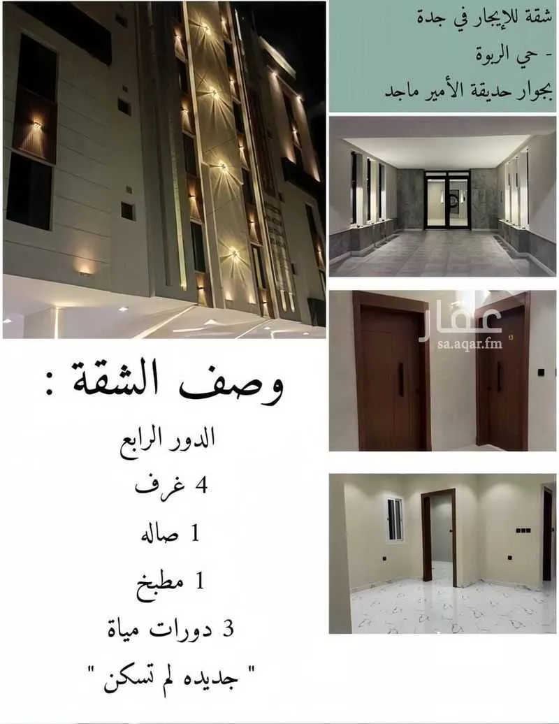 شقة للإيجار في شارع المكرونة فرعي, حي الربوة, مدينة جدة, منطقة مكة المكرمة 1 صورة