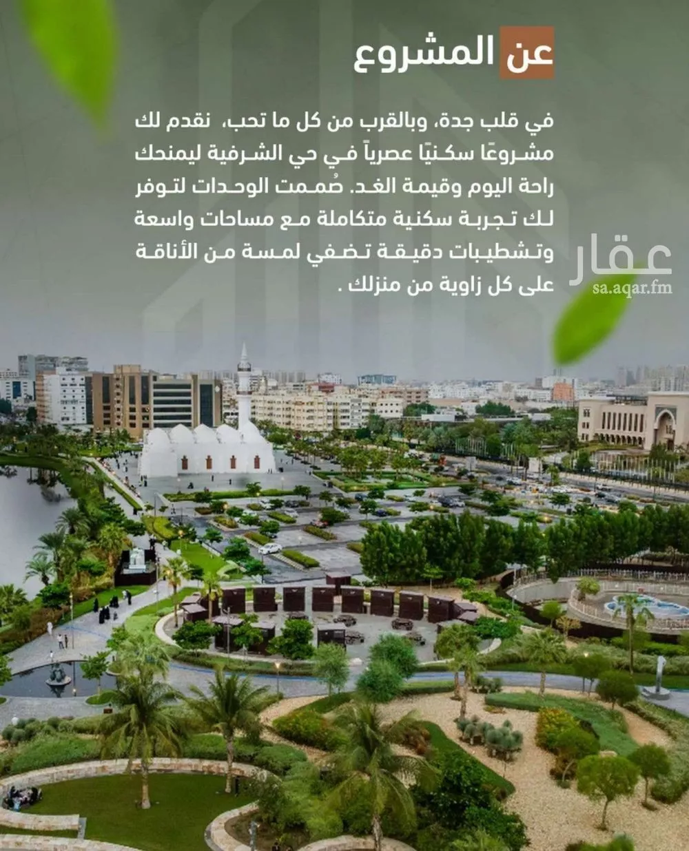 شقة للبيع في شارع حمزه بن عبدالمطلب, حي الشرفية, مدينة جدة, منطقة مكة المكرمة 1 صورة