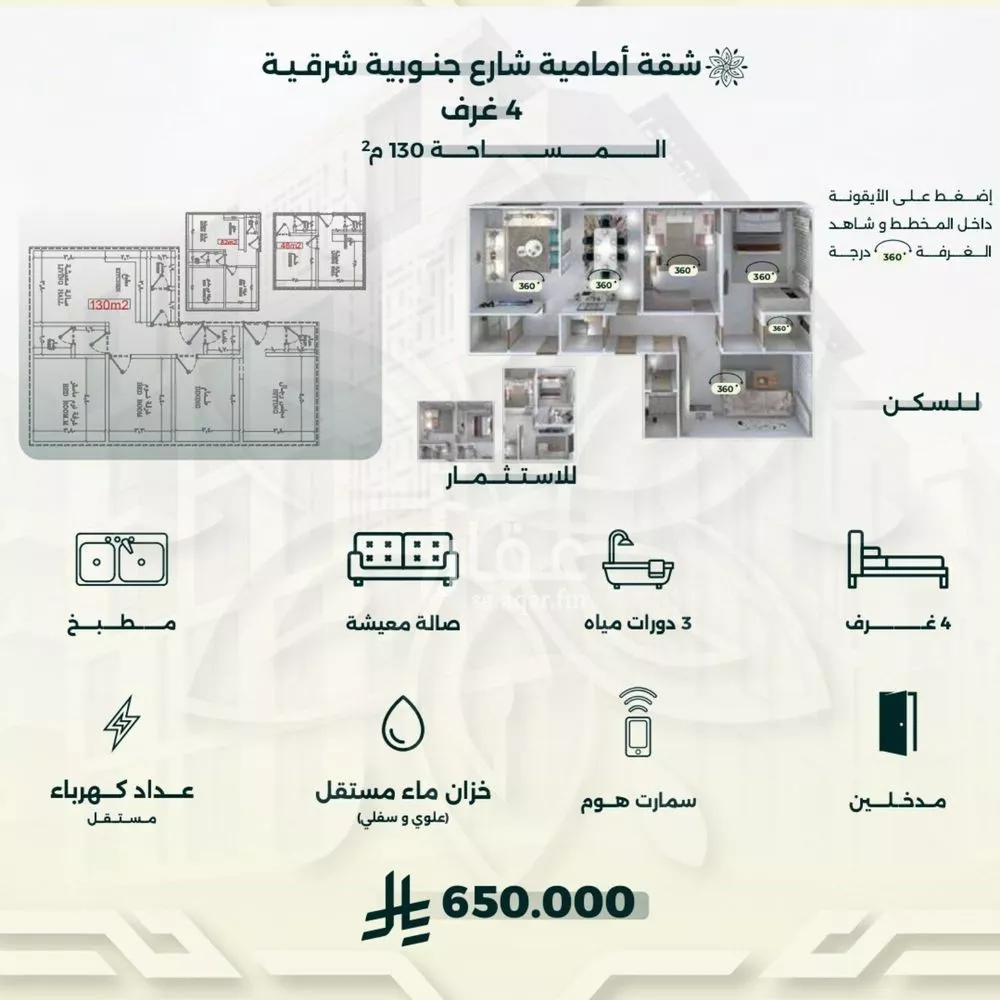 شقة للبيع في شارع احمد زين, حي الروضة, مدينة جدة, منطقة مكة المكرمة 1 صورة