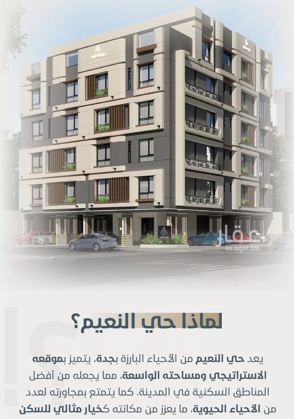 شقة للبيع في شارع ابو مصعب الاسدي, حي النعيم, مدينة جدة, منطقة مكة المكرمة 1 صورة