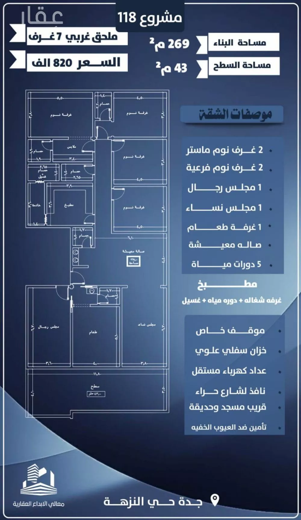 شقة للبيع في شارع احمد الرقيمي, حي النزهة, مدينة جدة, منطقة مكة المكرمة 1 صورة