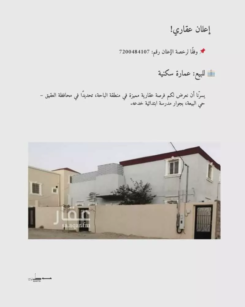 دور للبيع في شارع الشارع العام , حي البيعة, مدينة العقيق, منطقة الباحة 1 صورة