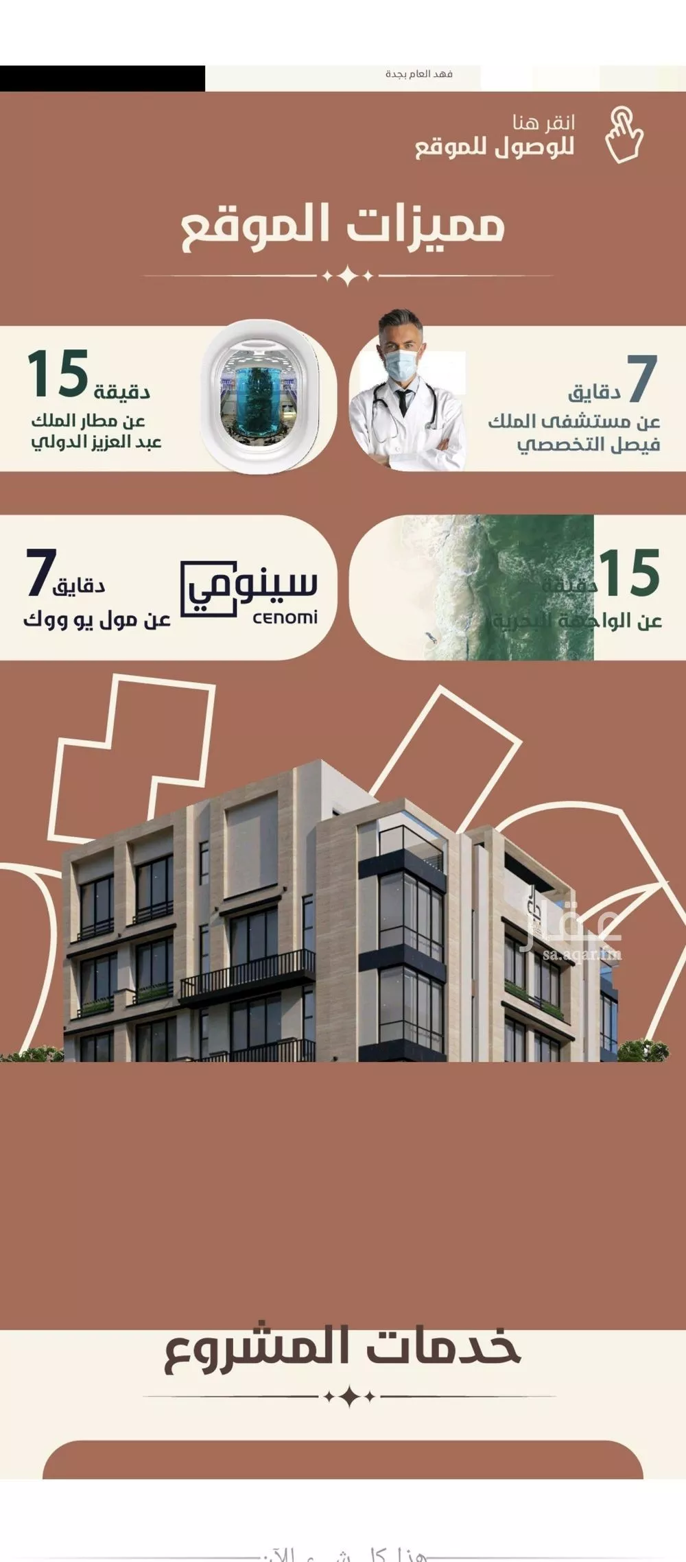 شقة للبيع في شارع ابو القاسم التنوخي, حي الروضة, مدينة جدة, منطقة مكة المكرمة 1 صورة