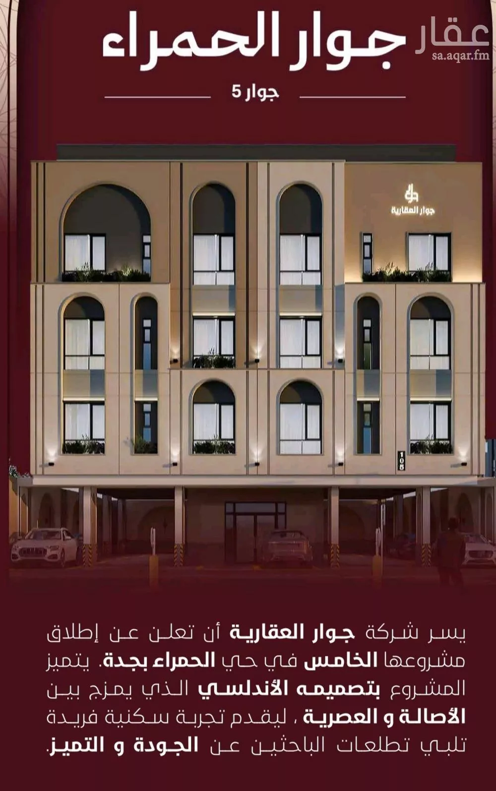 شقة للبيع في شارع المغفرة, حي الحمراء, مدينة جدة, منطقة مكة المكرمة 1 صورة