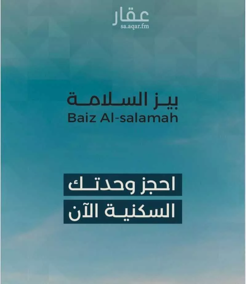 شقة للبيع في شارع زكي المحاسن, حي السلامة, مدينة جدة, منطقة مكة المكرمة 1 صورة