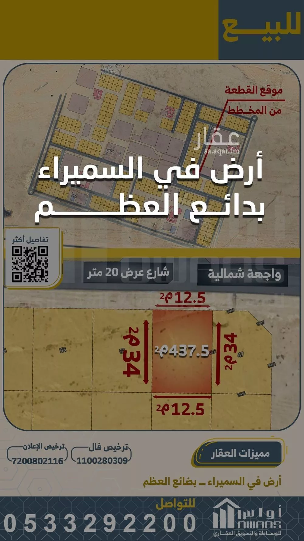 أرض للبيع في حي السميراء, مدينة السميراء, منطقة القصيم 1 صورة