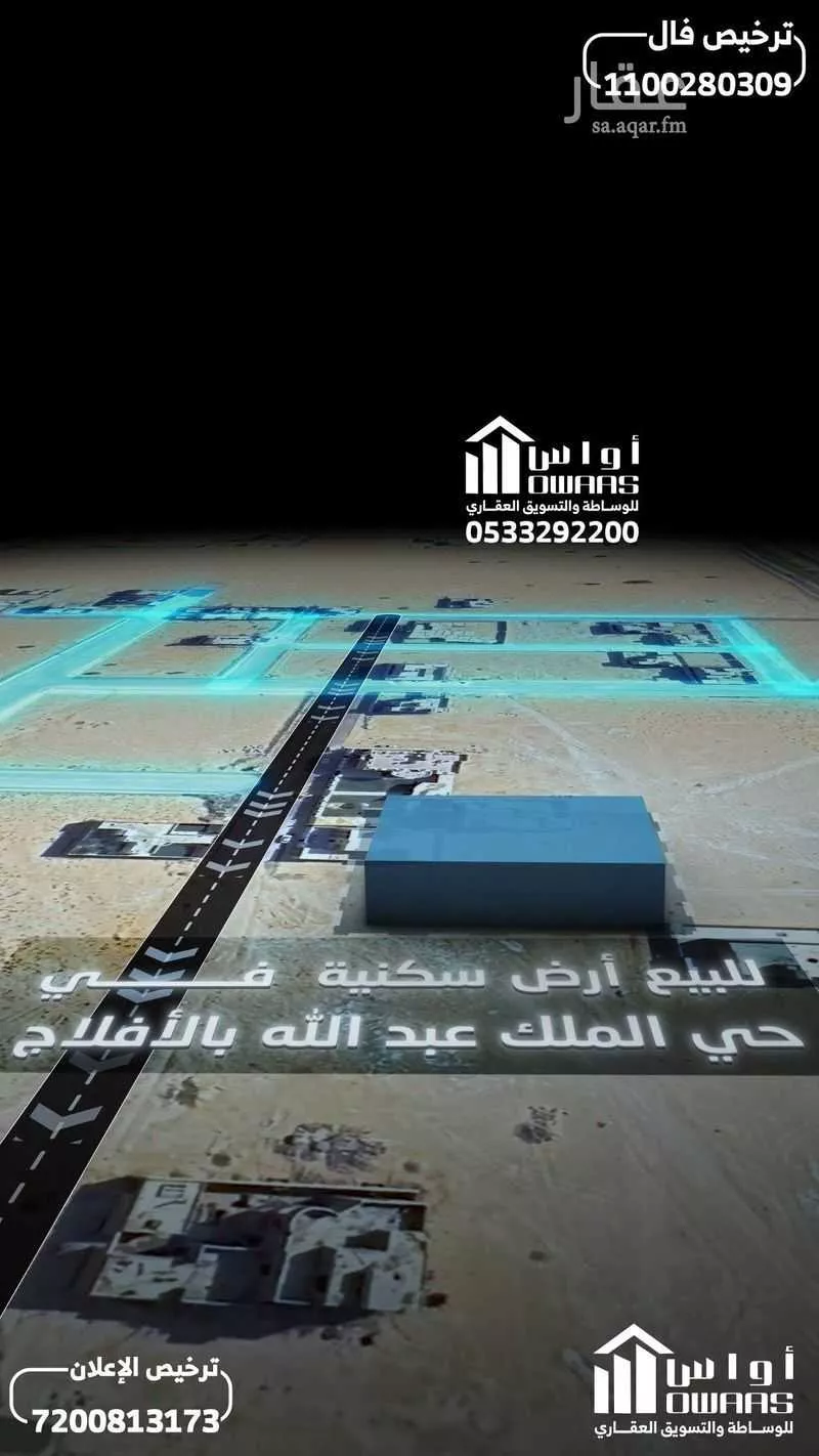 أرض للبيع في شارع الملك عبدالله 7, حي الملك عبدالله, مدينة الأفلاج, منطقة الرياض 1 صورة
