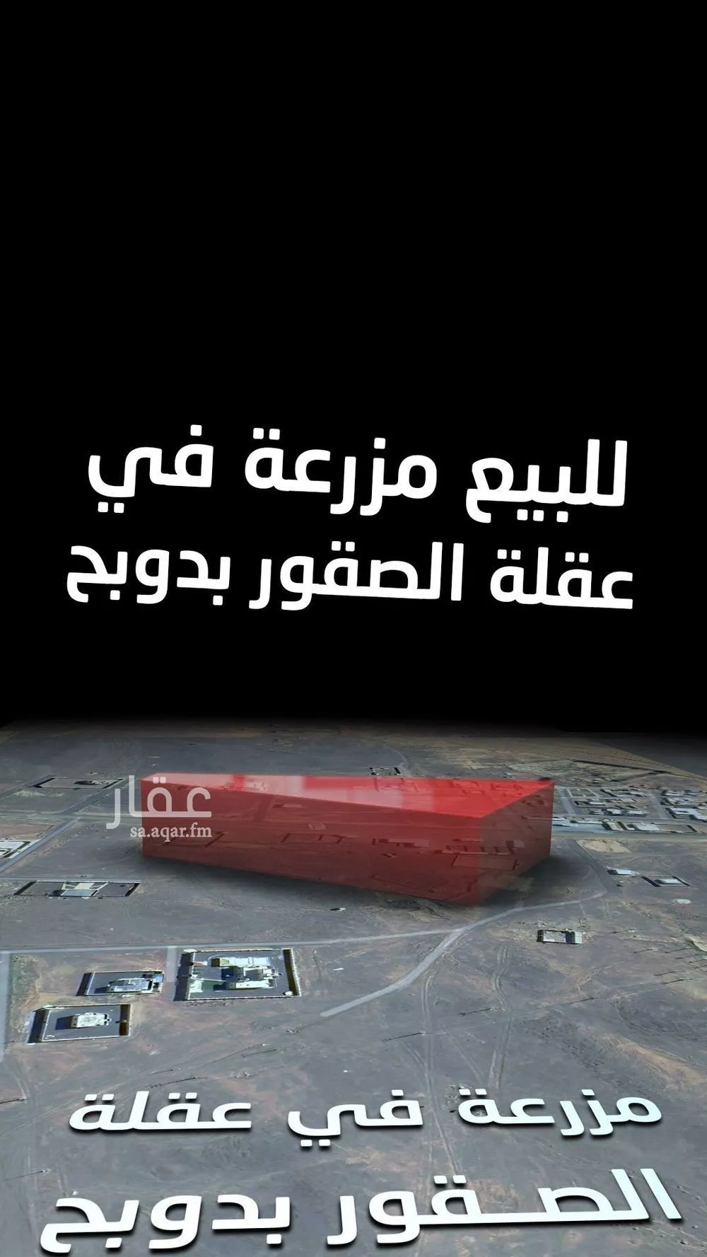 أرض للبيع في حي دوبح, مدينة دوبح, منطقة القصيم 1 صورة