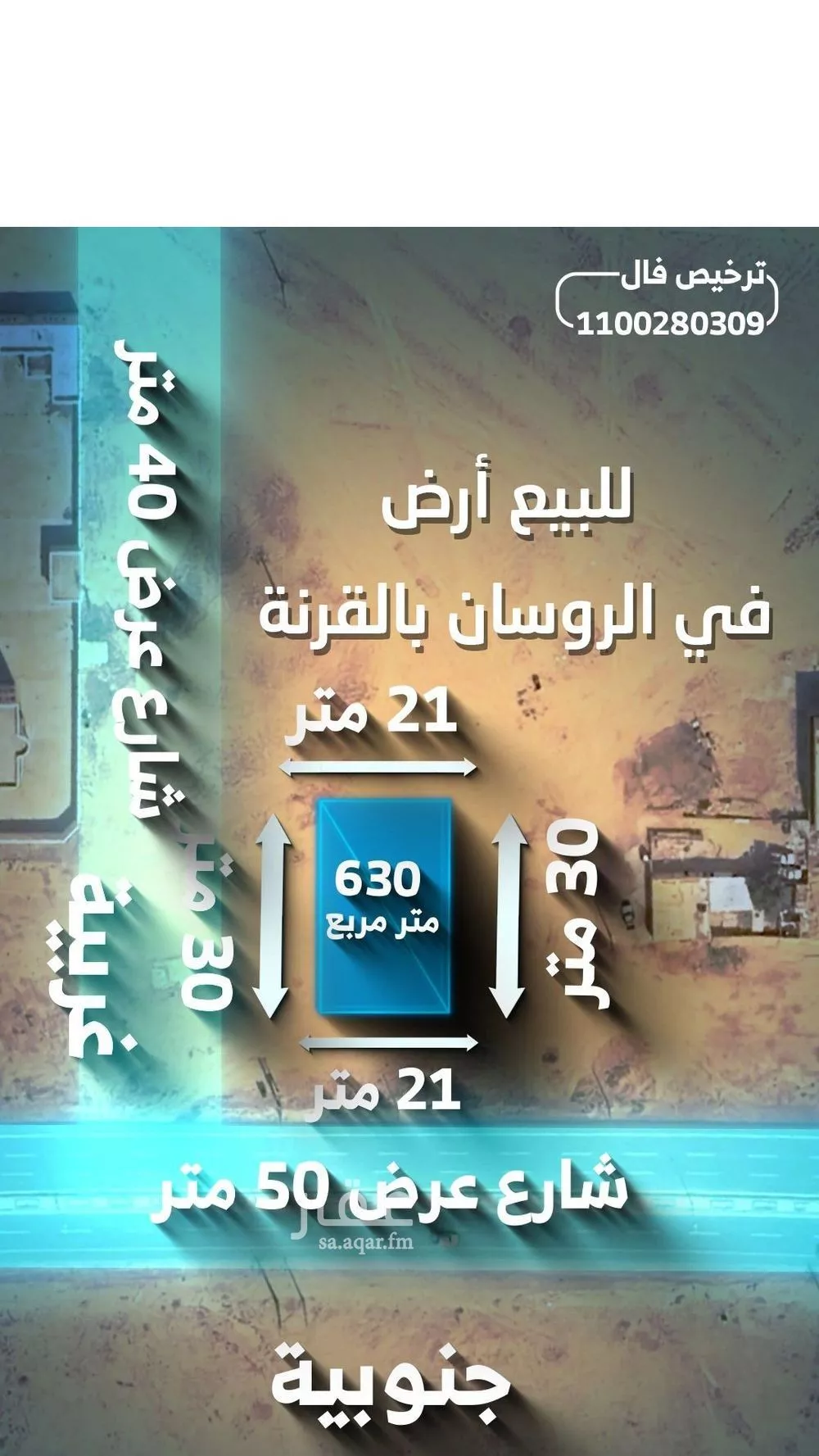 أرض للبيع في شارع الشارع العام, مدينة الروسان, منطقة الرياض 1 صورة