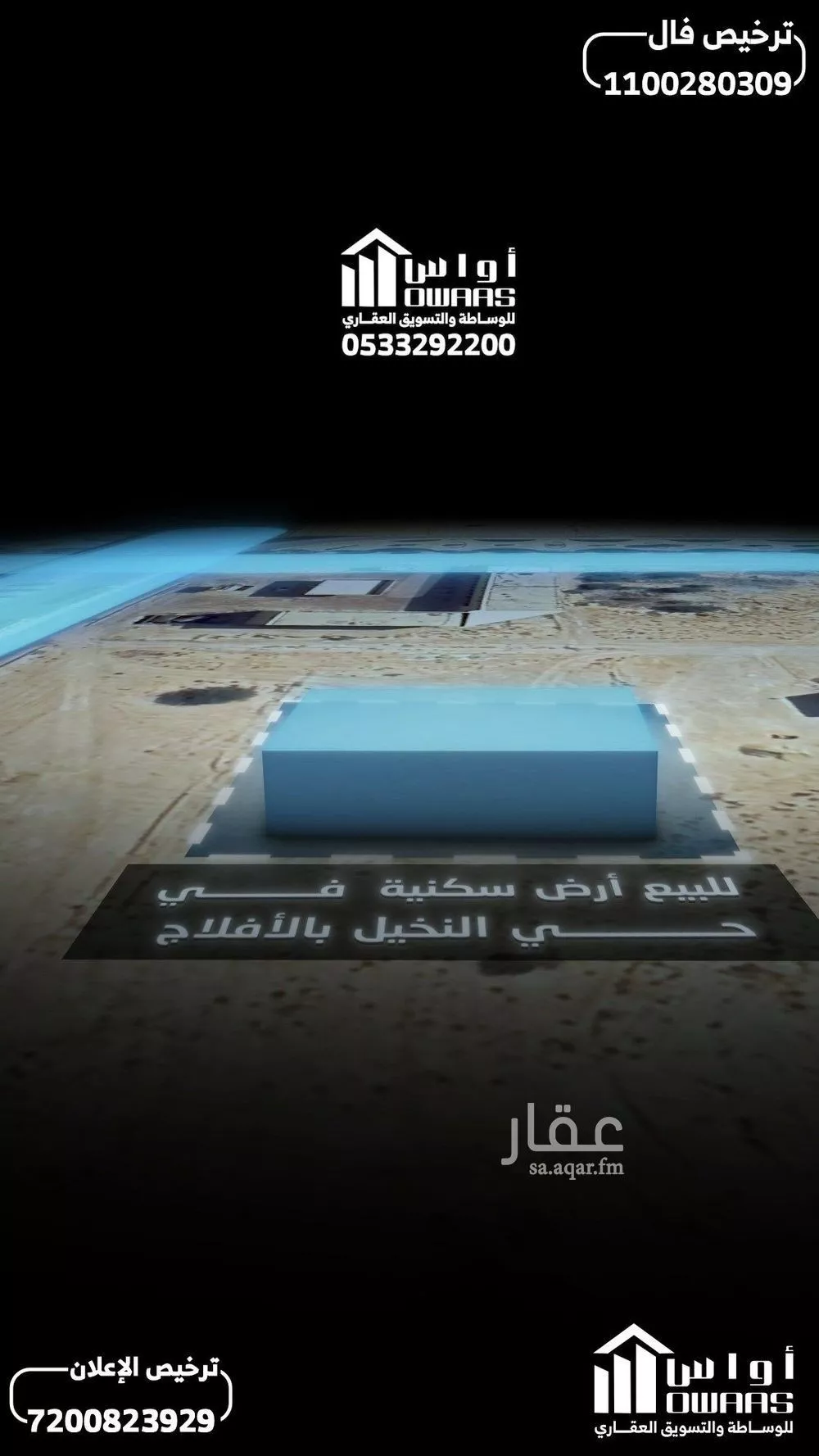 أرض للبيع في حي النخيل, مدينة الأفلاج, منطقة الرياض 1 صورة