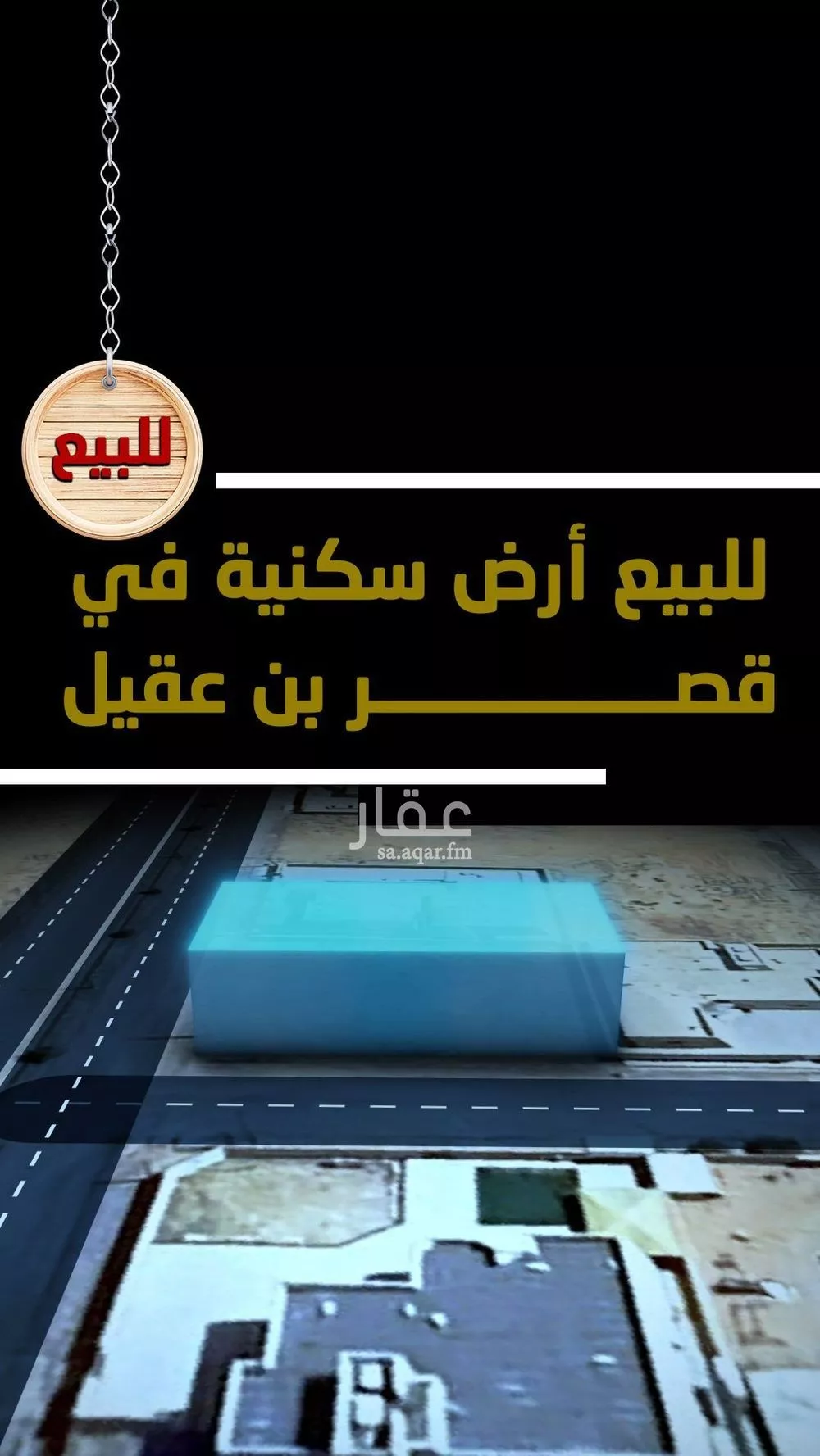 أرض للبيع في حي المصيف, مدينة قصرابن عقيل, منطقة القصيم 1 صورة