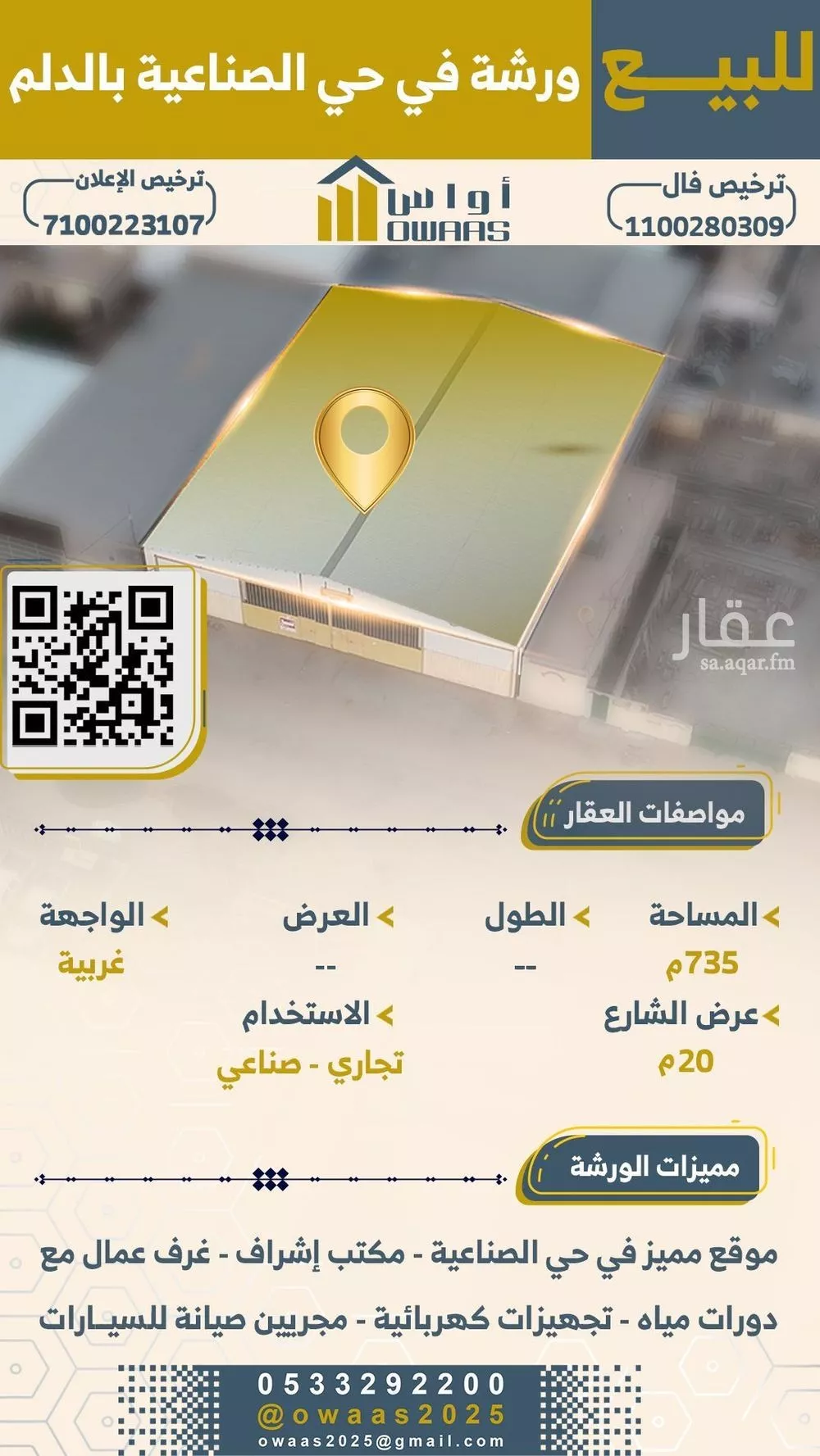 محل للبيع في شارع عبدالله بن عتبة, حي الصناعية, مدينة الدلم, منطقة الرياض 1 صورة