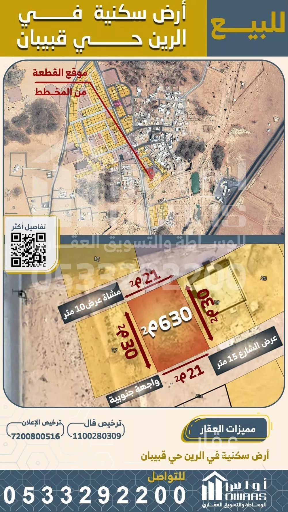 أرض للبيع في حي الناصفة, مدينة الرين, منطقة الرياض 1 صورة